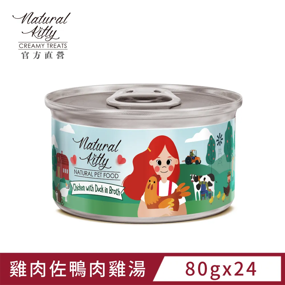 【自然小貓】無膠肉湯罐系列｜天然雞肉雞湯 箱購24入｜80g｜補水 貓罐 腎貓可食 歷史價格詳細信息