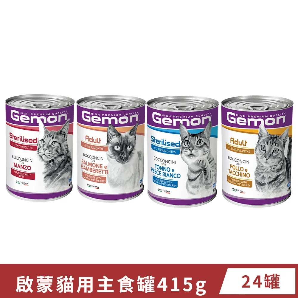 Gemon義大利啟蒙主食狗罐415g 狗罐頭 主食餐罐 無麩質 無染色劑 無防腐劑 無基因改造成分【三個寶】 歷史價格詳細信息