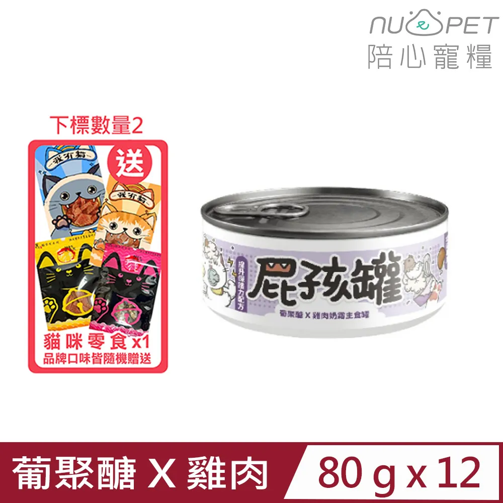 【12入組】NU4PET陪心寵糧-屁孩＜慕斯/奶霜＞貓咪主食罐 170g 歷史價格詳細信息