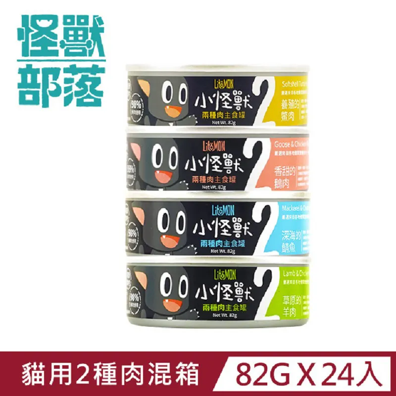 【怪獸部落】貓用兩種肉無膠主食罐82g ─ 綜合一箱24入 歷史價格詳細信息