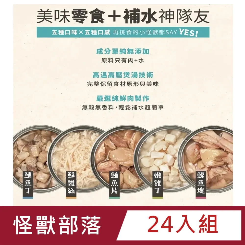 怪獸部落 無膠鮮肉煲 80g LitoMon 貓罐頭 狗罐頭 副食罐 湯罐 犬貓副食 無膠 歷史價格詳細信息