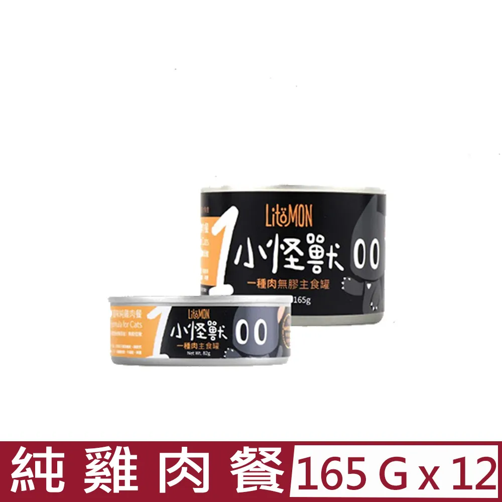 LitoMon怪獸部落 小怪獸1種肉無膠主食貓罐82g/165g【單罐】貓罐頭『WANG』 歷史價格詳細信息
