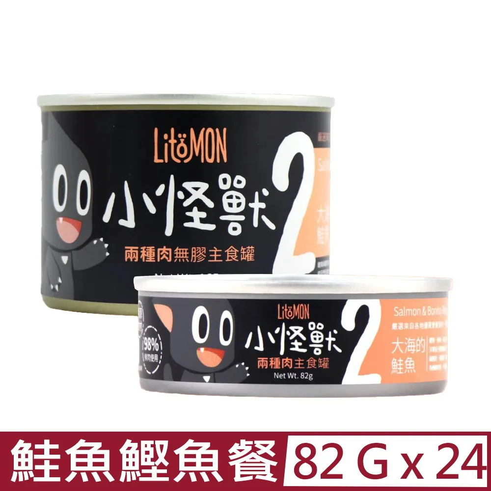 【怪獸部落LitoMon】貓用 2種肉無膠主食罐82G 鮭魚口味1罐 滿額贈賣場 請勿下單 歷史價格詳細信息