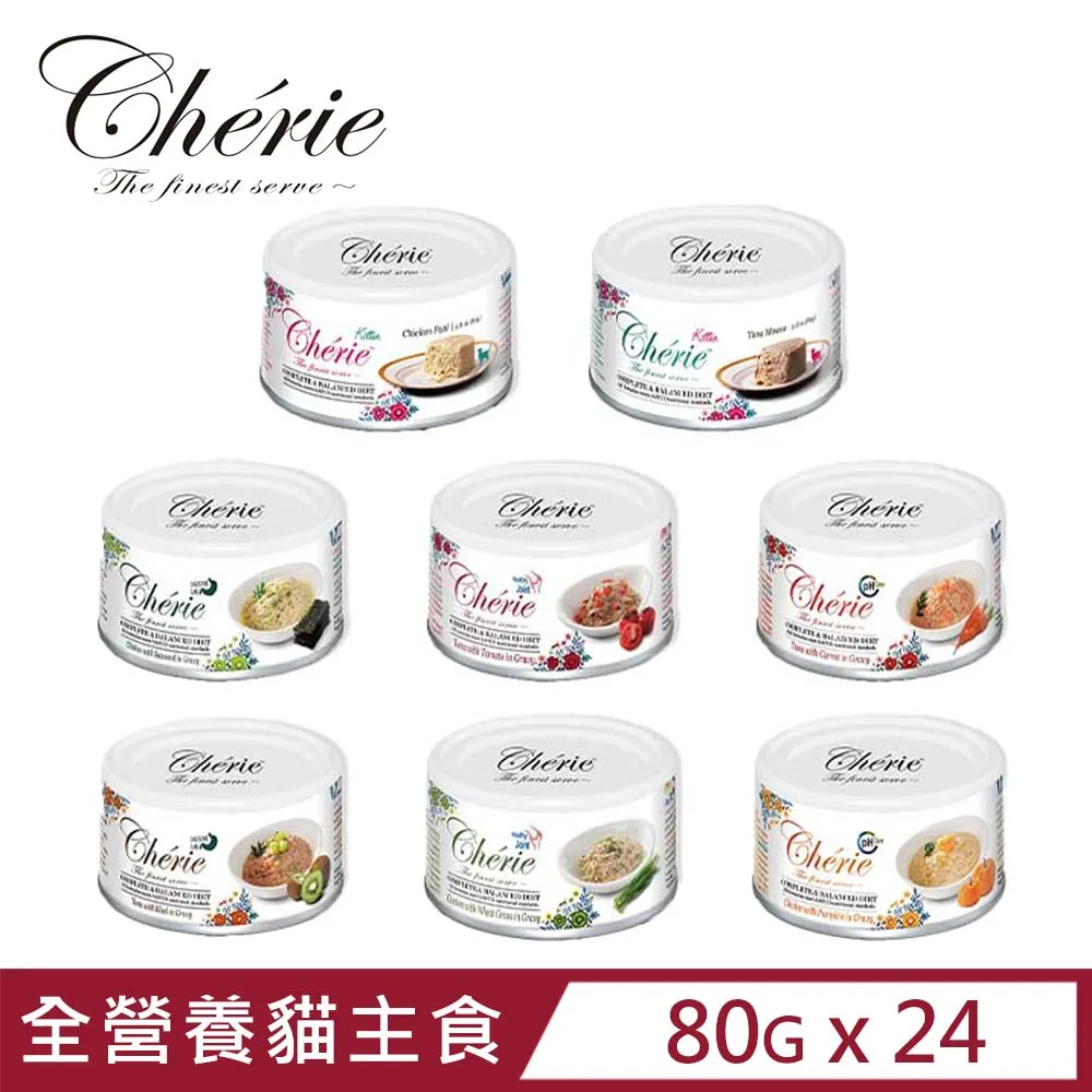 Cherie法麗 全營養主食罐 貓罐頭 80g/1入 寵物零嘴  現貨 蝦皮直送 歷史價格詳細信息