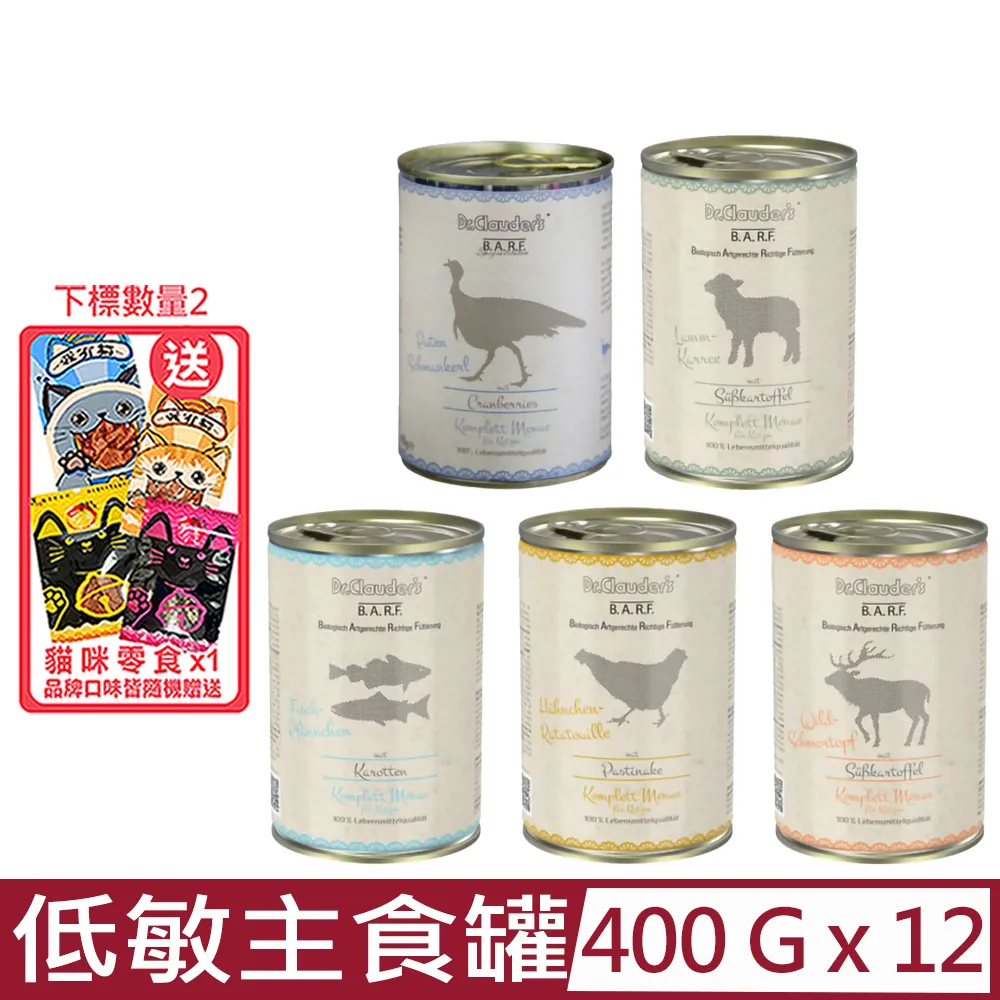【Dr.Clauder 克勞德博士】BARF原力系列低敏主食-貓用配方 400g*12入組(貓罐/無穀/低敏) 歷史價格詳細信息