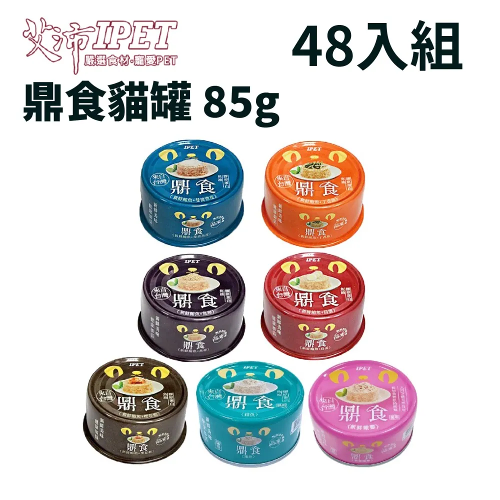 IPET 艾沛 鼎食 貓凍罐 85g x24罐組 貓罐 美味貓食 全貓適用 多種口味 貓咪罐頭 歷史價格詳細信息