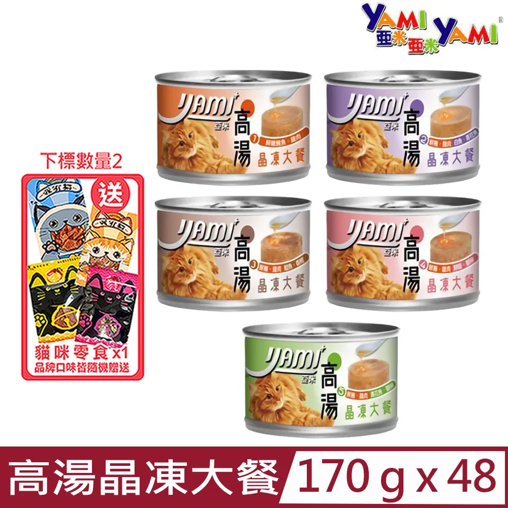 【48入組】YAMI亞米-高湯晶凍大餐貓罐 80g 歷史價格詳細信息
