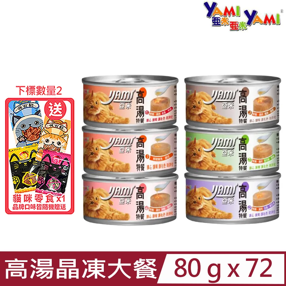 【72入組】YAMI亞米-白金大餐貓罐 80g 歷史價格詳細信息