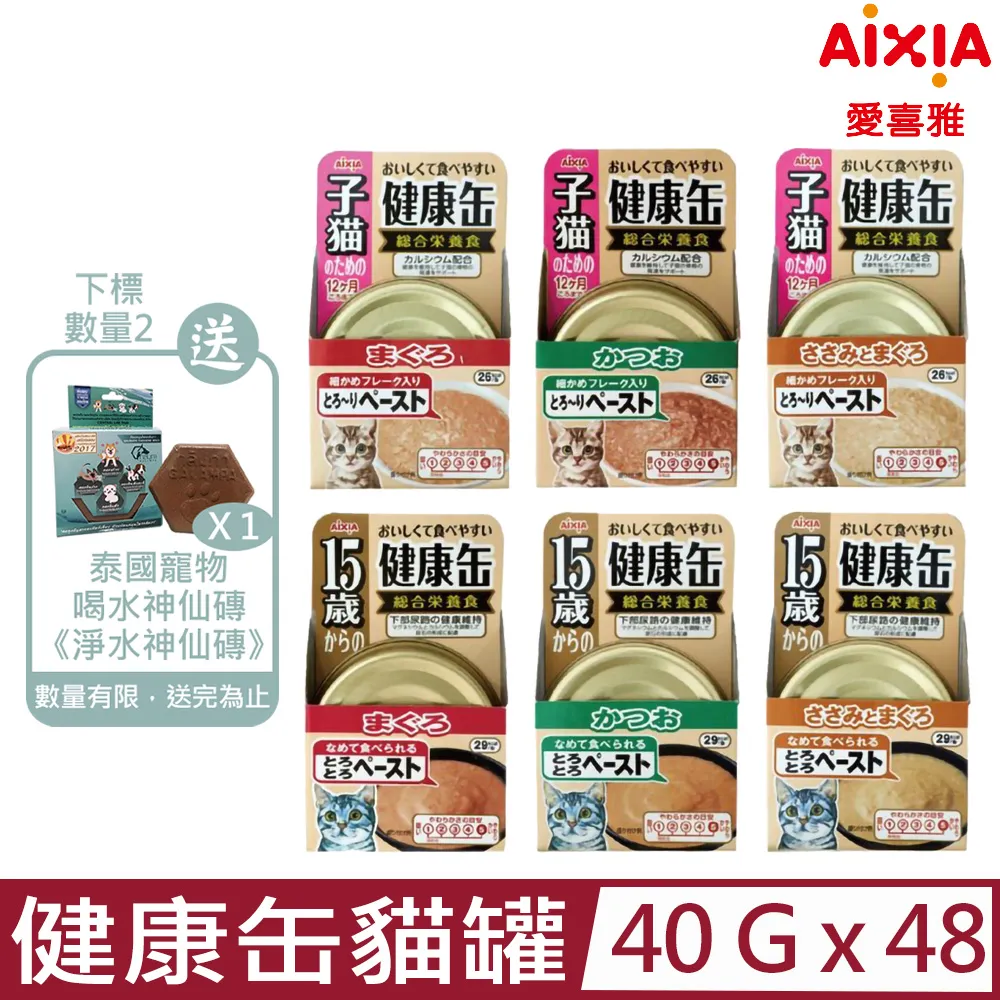 日本 AIXIA 愛喜雅 健康罐 綜合營養食幼貓系列 40g 【寵物主義】 歷史價格詳細信息