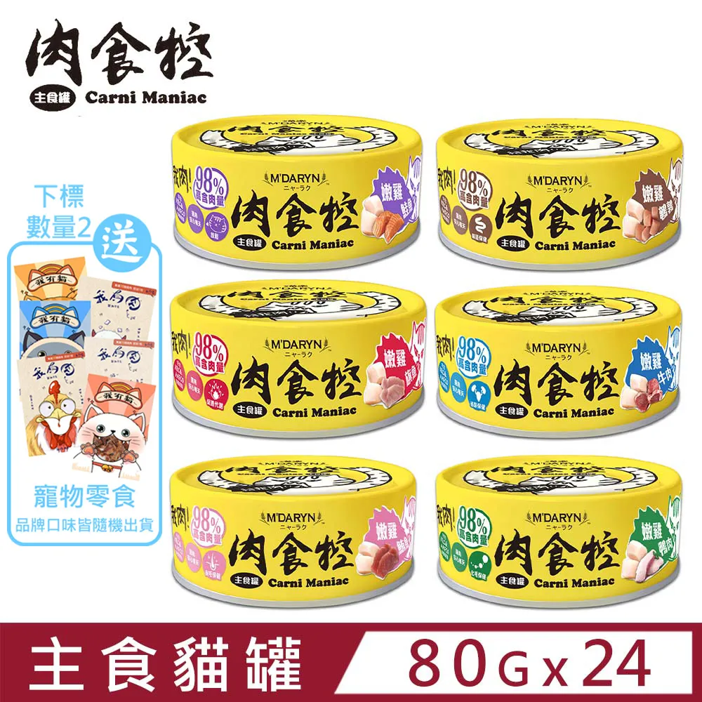 【24入組】喵樂MDARYN麥德琳(鮪魚燒/機能系列) 貓罐 80g 歷史價格詳細信息