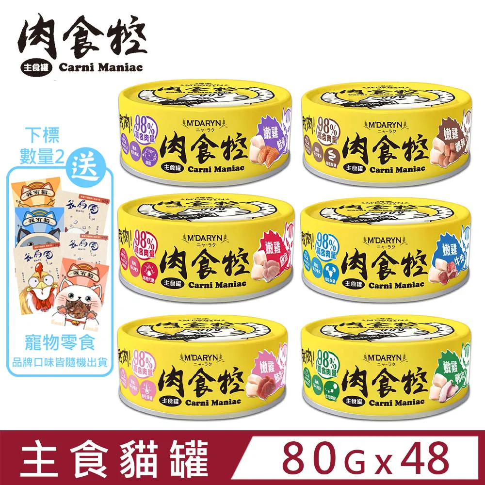 【48罐】麥德琳MDARYN 喵樂 《保健系列/鮪魚燒系列》貓罐 80g 歷史價格詳細信息