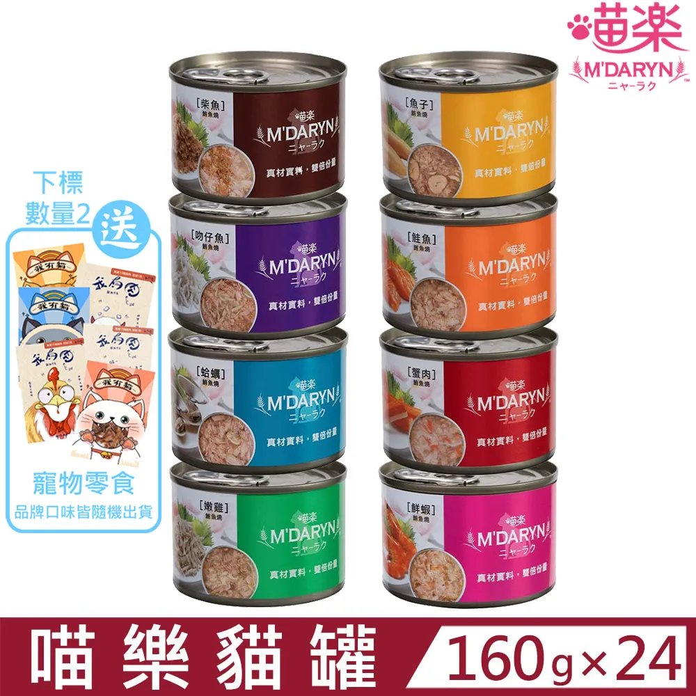 【24入組】喵樂MDARYN麥德琳(鮪魚燒/機能系列) 貓罐 80g 歷史價格詳細信息