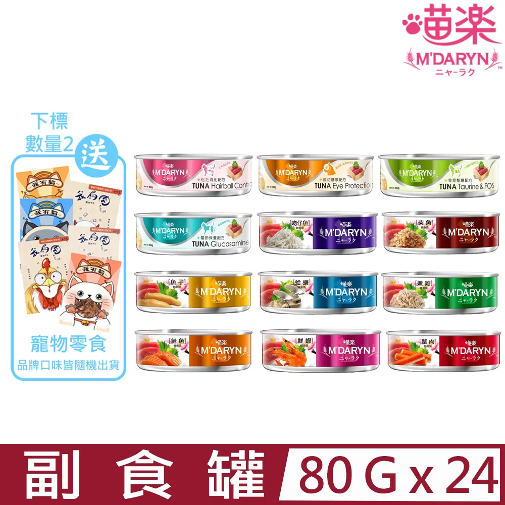 【喵樂】鮪魚燒系列-鮪魚燒 (80/160克)(24罐/箱)(貓副食罐)(貓罐頭) 歷史價格詳細信息