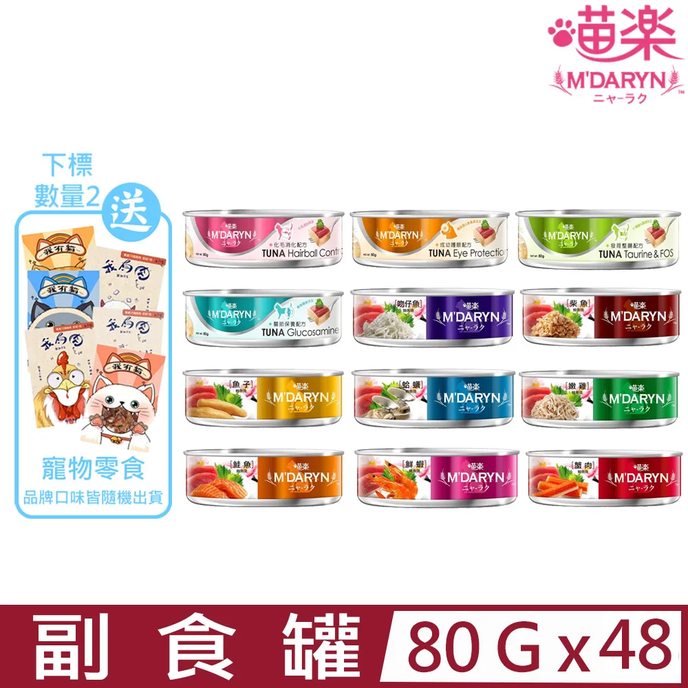 【喵樂】鮪魚燒系列-鮪魚燒 (80/160克)(24罐/箱)(貓副食罐)(貓罐頭) 歷史價格詳細信息