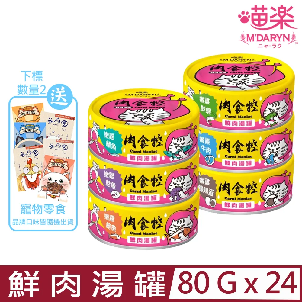 【24入組】喵樂MDARYN麥德琳(鮪魚燒/機能系列) 貓罐 80g 歷史價格詳細信息