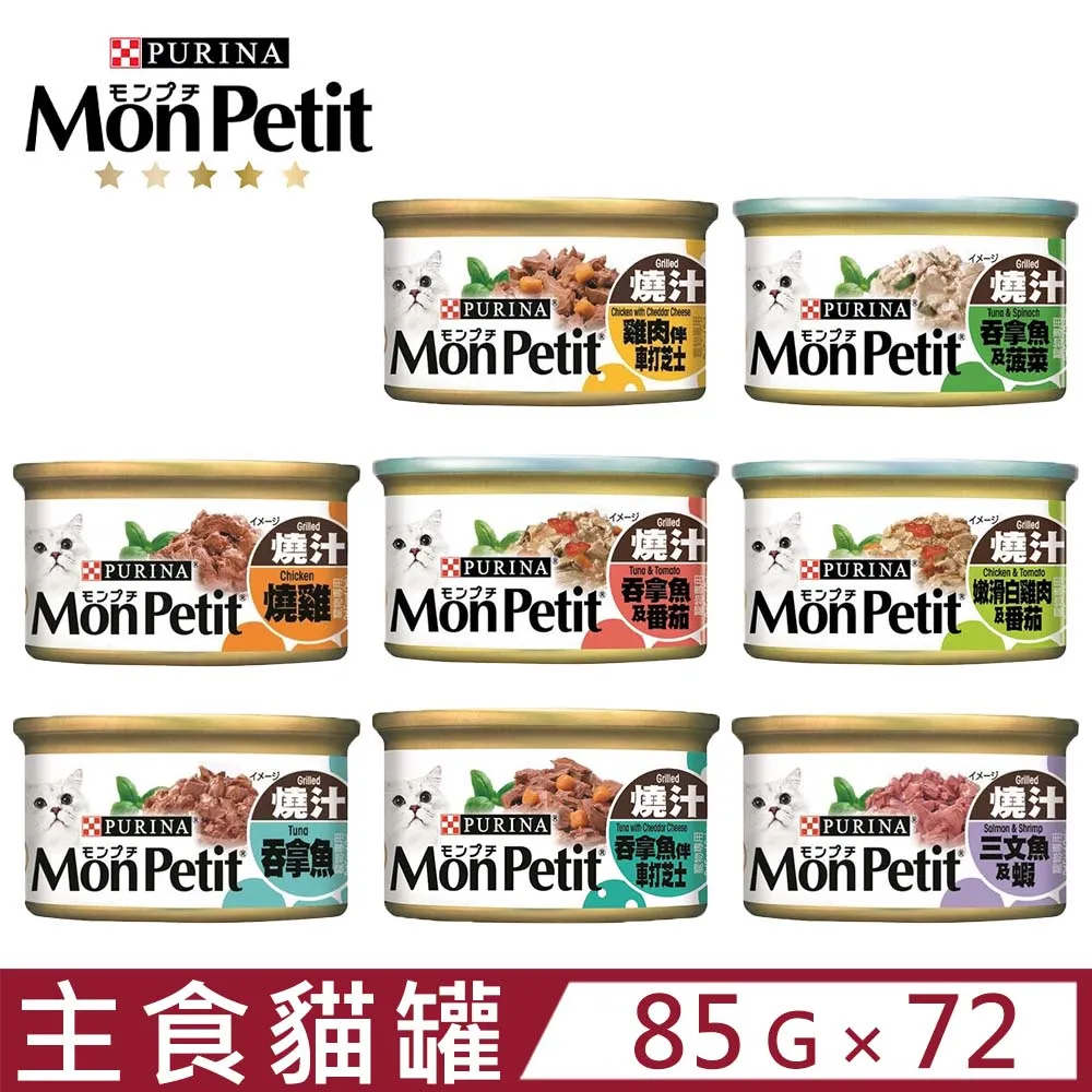monpetit貓倍麗美國經典主食罐系列85g*24罐 歷史價格詳細信息