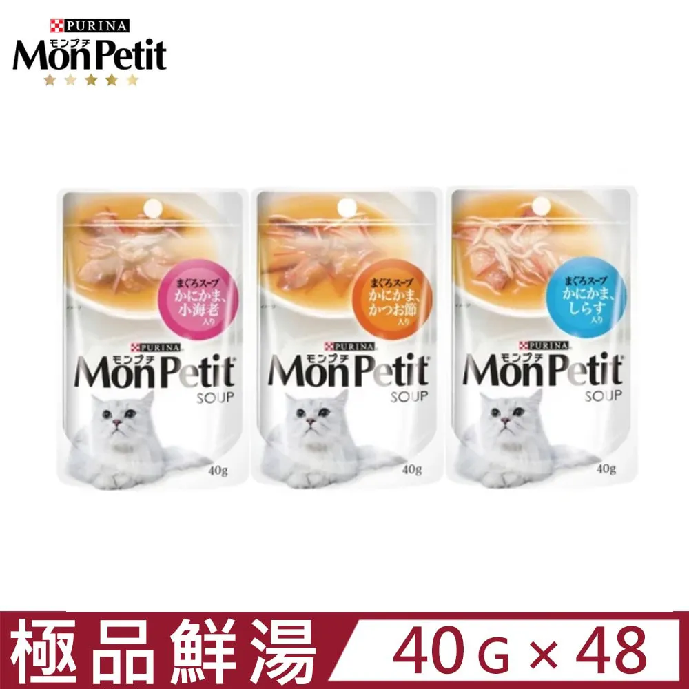 【48入組】Mon Petit貓倍麗®-極品鮮湯 40g 價格比較,價格查詢,歷史價格詳細信息