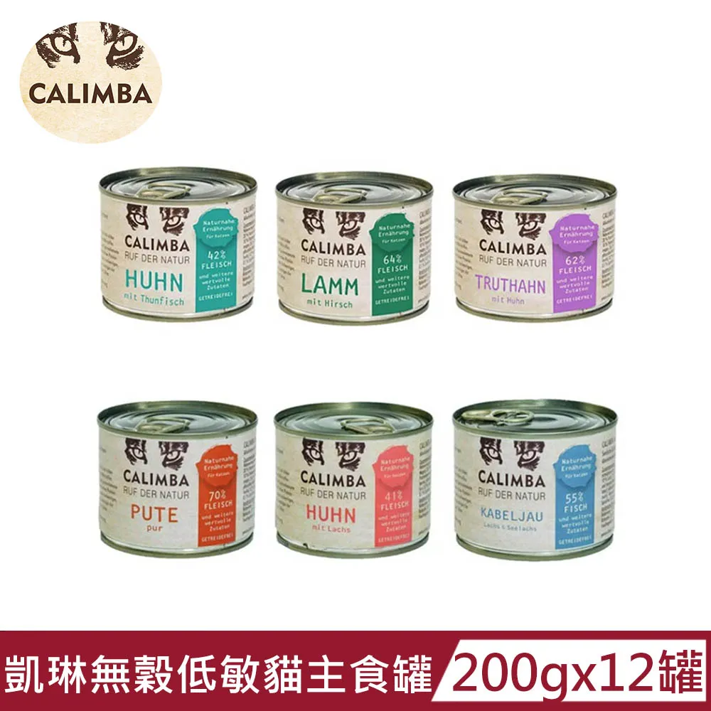 《CALIMBA》德國凱琳 無穀貓主食罐 貓罐 貓主食罐 主食貓罐 200g【培菓寵物】 歷史價格詳細信息