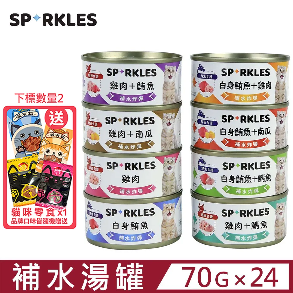 【超級SPARKLES SP】無膠貓咪主食罐70g*24罐/箱(貓主食罐、貓罐) 歷史價格詳細信息
