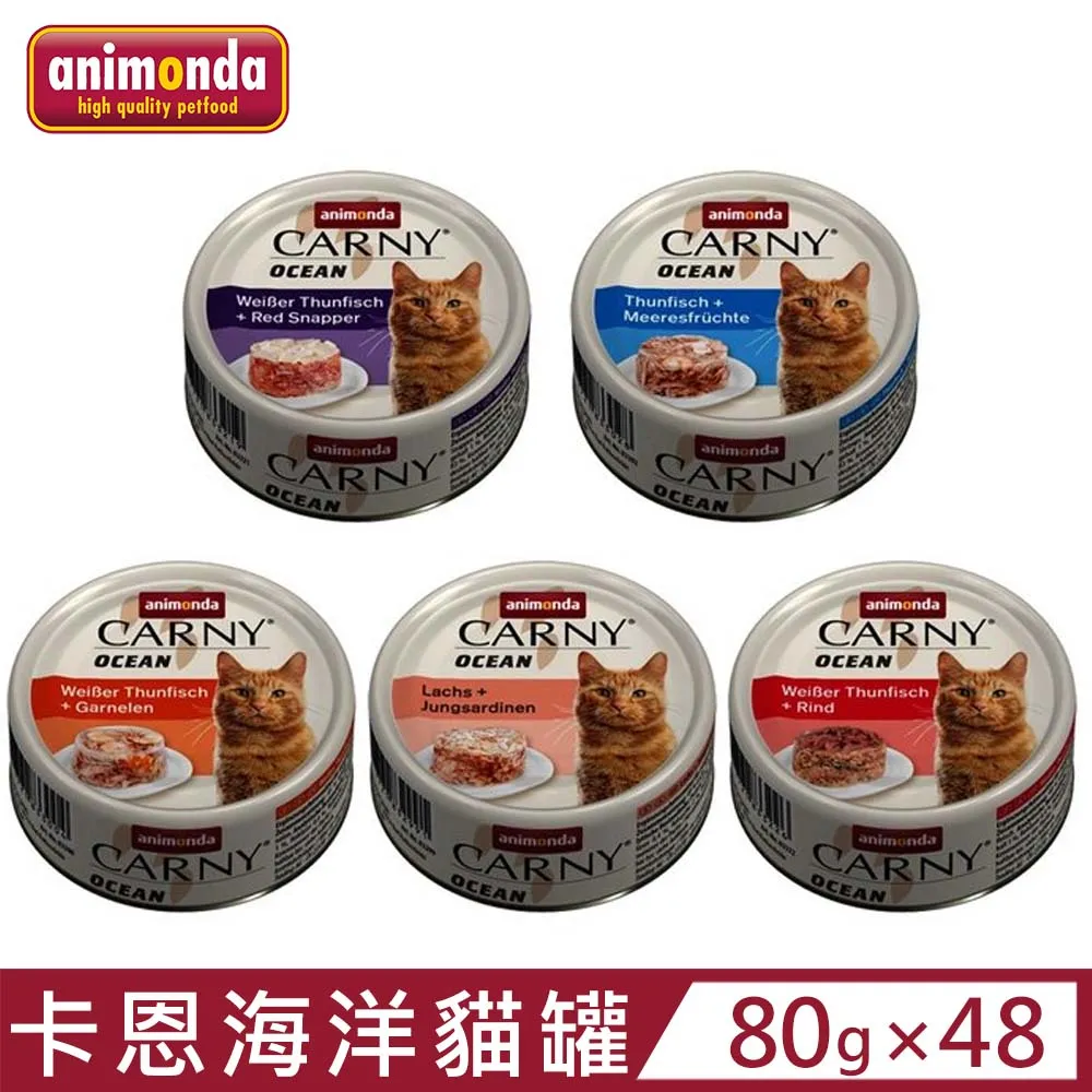 德國阿曼達 卡恩 ANIMONDA CARNY 貓主食罐 德國貓罐頭 ｜ 毛掌櫃 歷史價格詳細信息