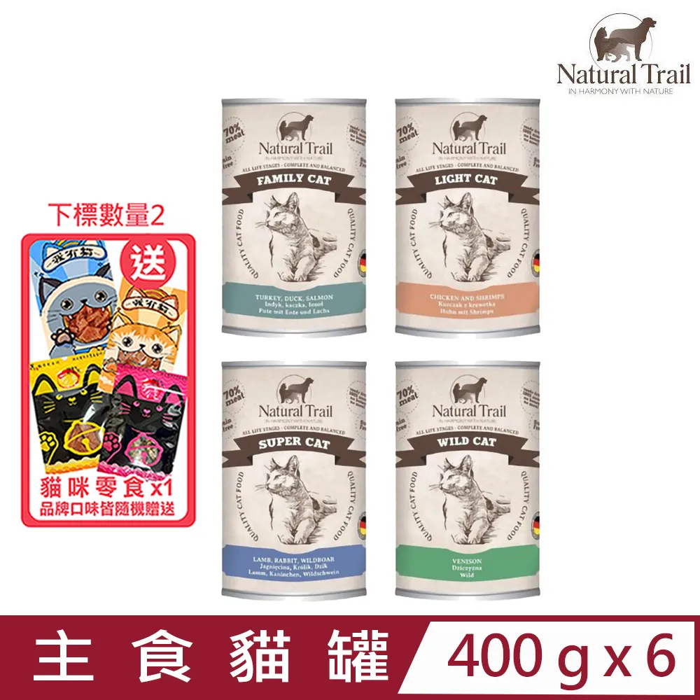 NATURAL TRAIL 自然小徑 貓咪主食罐 200g-400g【12罐組】 無穀罐 主食貓罐 貓罐頭『WANG』 歷史價格詳細信息