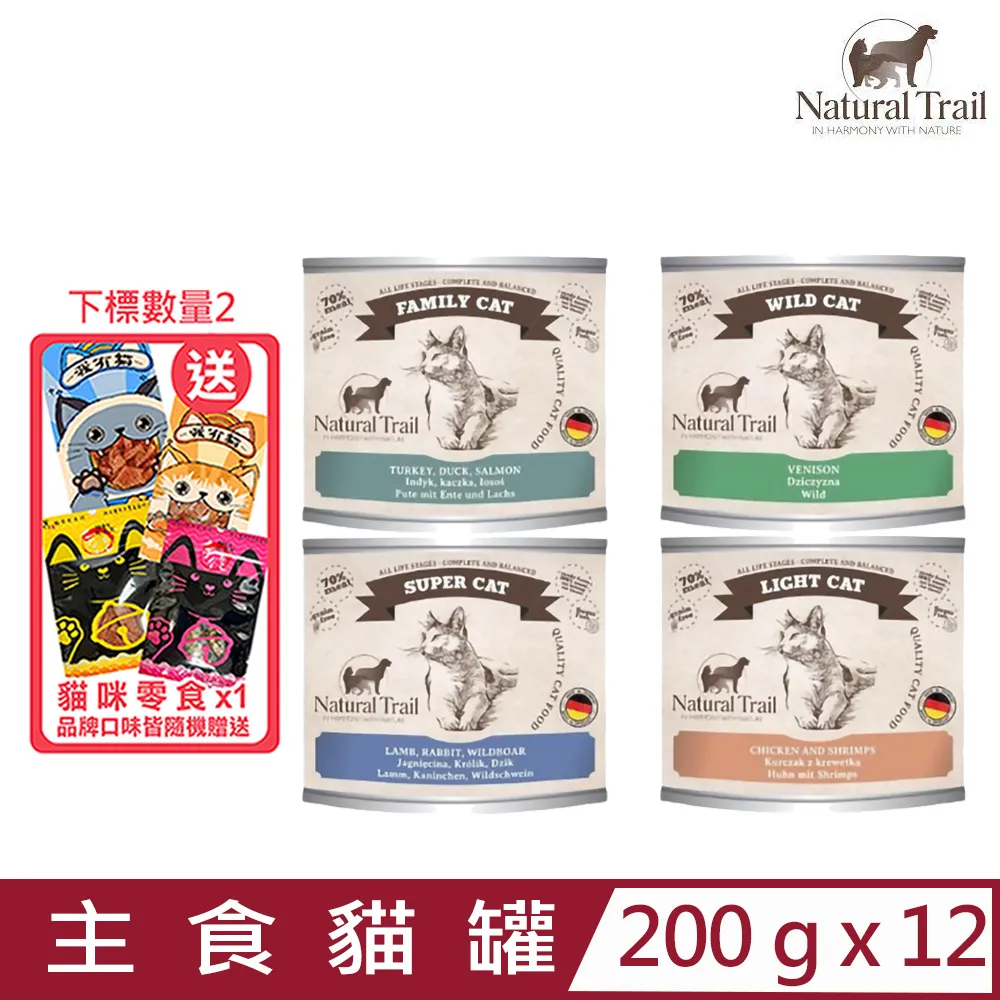 NATURAL TRAIL 自然小徑 貓咪主食罐 200g-400g【12罐組】 無穀罐 主食貓罐 貓罐頭『WANG』 歷史價格詳細信息