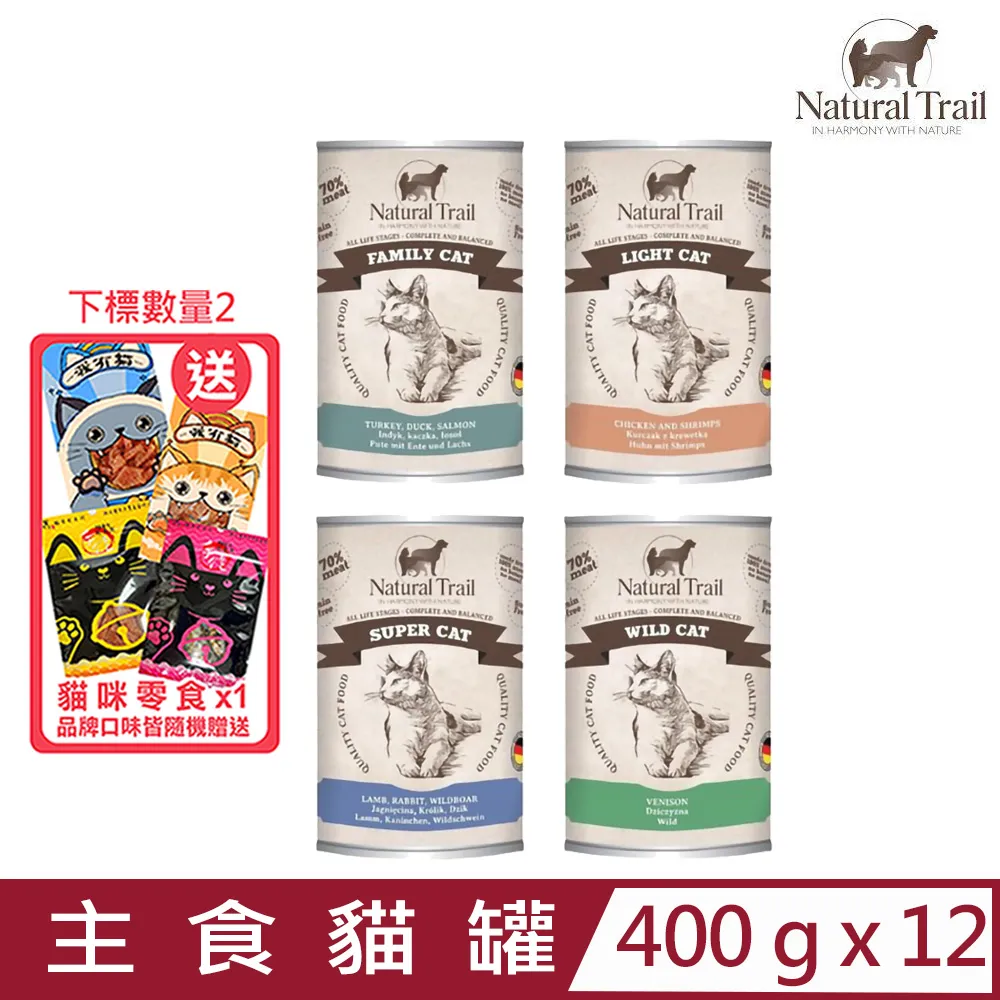 NATURAL TRAIL 自然小徑 貓咪主食罐 200g-400g【12罐組】 無穀罐 主食貓罐 貓罐頭『WANG』 歷史價格詳細信息