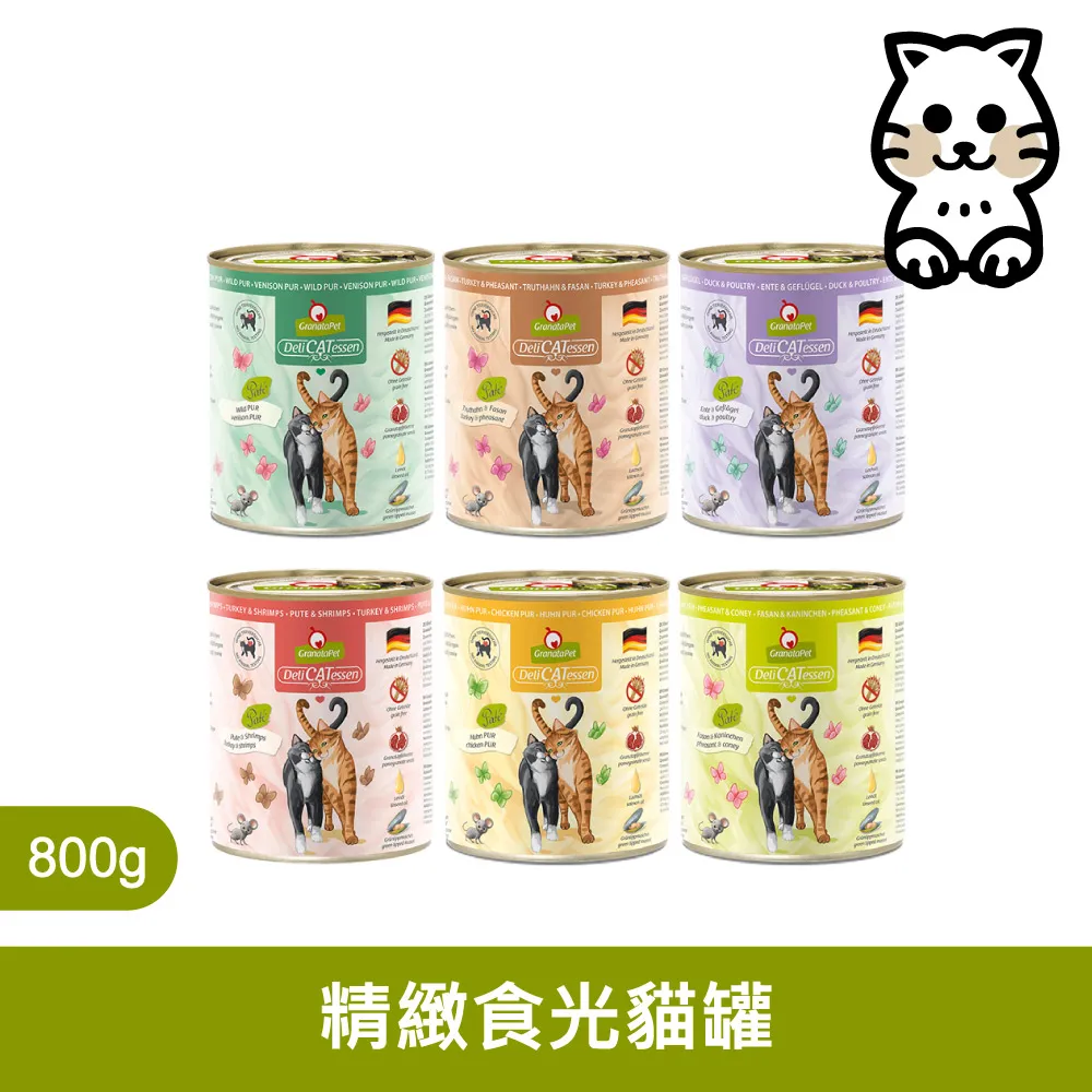德國Granatapet葛蕾特 精緻食光無穀主食貓罐200g【單罐/24罐組】添加1%石榴仔成份 貓罐頭『WANG』 歷史價格詳細信息