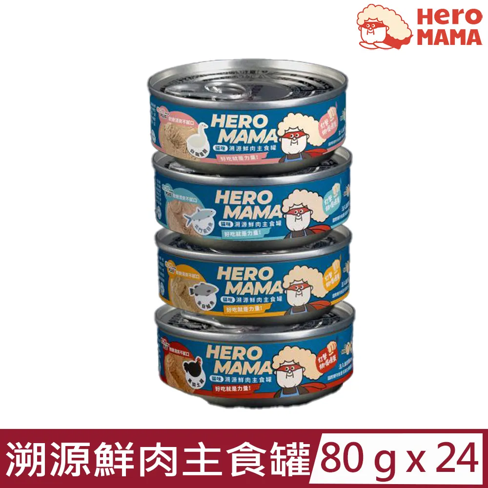 【24入組】HeroMAMA-好大一塊！原肉燉湯罐 80g 歷史價格詳細信息