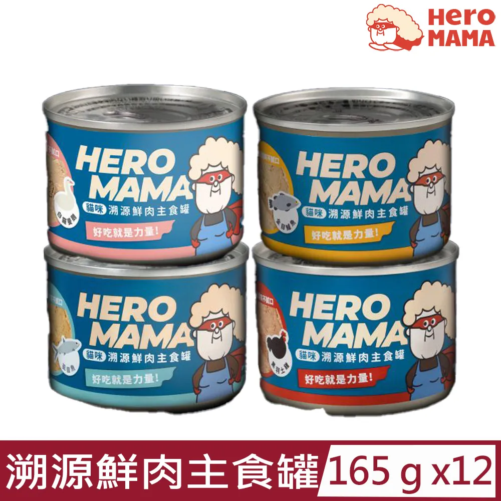 【HeroMama】溯源鮮肉主食罐系列 80g/165g 多種口味 貓主食罐 全齡貓 [寵物] 大樹 歷史價格詳細信息