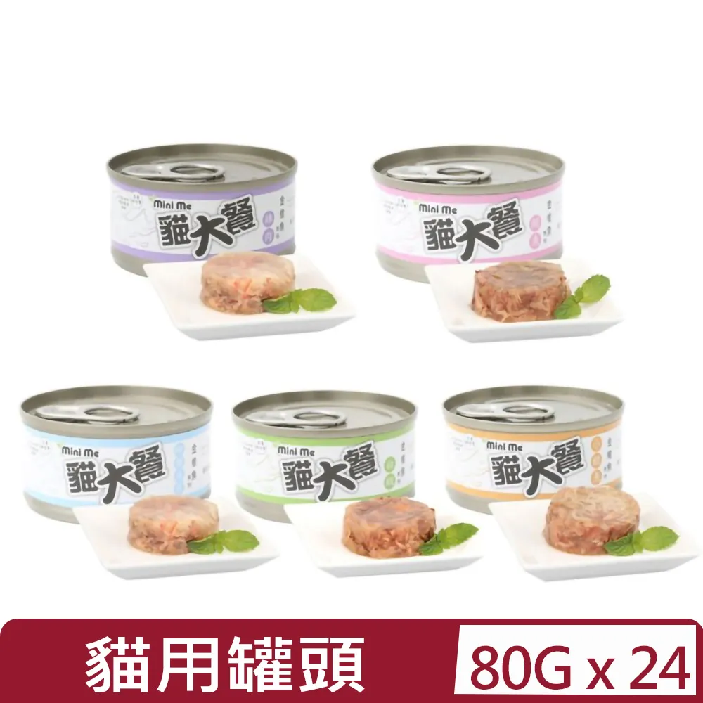 貓大餐 Mini me 無穀貓罐/濕糧 優選貓罐 全齡適用 80g 金槍魚+雞肉/小銀魚/蟹肉/白蝦/鯷魚 歷史價格詳細信息