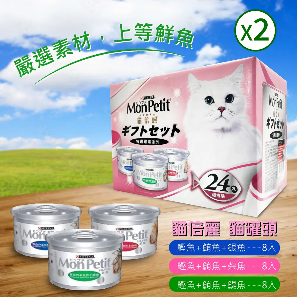 【MonPetit 貓倍麗】特選銀罐-3種口味 貓罐頭(80g*24入/箱) 歷史價格詳細信息