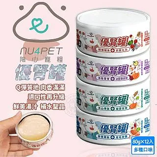 NU4PET 陪心寵糧 腎臟保健 優腎罐 貓罐【24罐組】80g 磷貓罐 低磷罐 貓食 貓濕食 無膠 貓罐頭『WANG』 歷史價格詳細信息