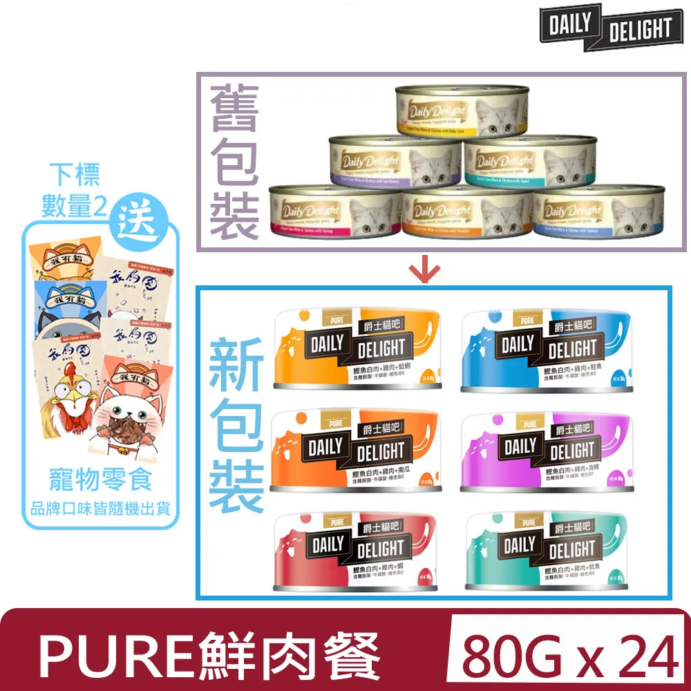 PURE-貓咪巧鮮杯-【一箱共24罐裝 混搭出貨】 歷史價格詳細信息