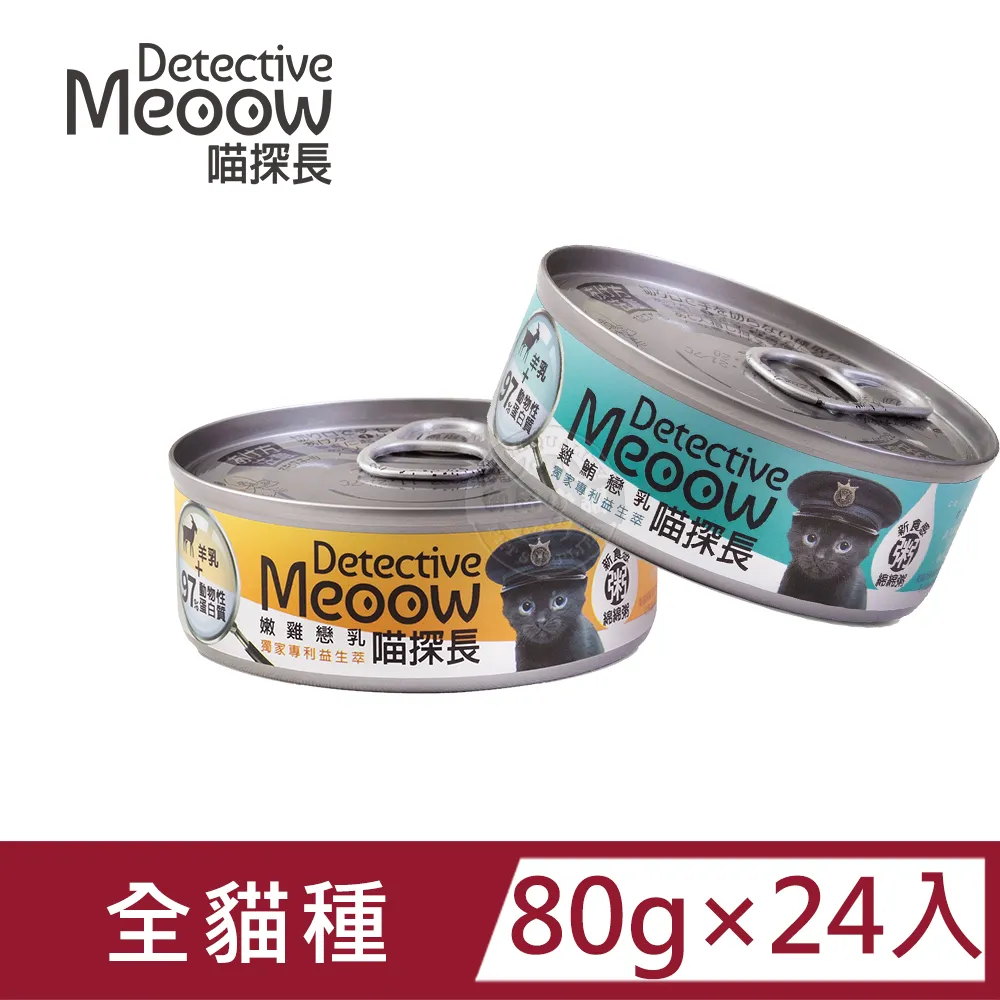 羊奶幼貓主食罐 嫩雞戀乳/雞鮪戀乳 80g x24罐組(羊奶配方 維持腸道健康 幼母貓) 歷史價格詳細信息