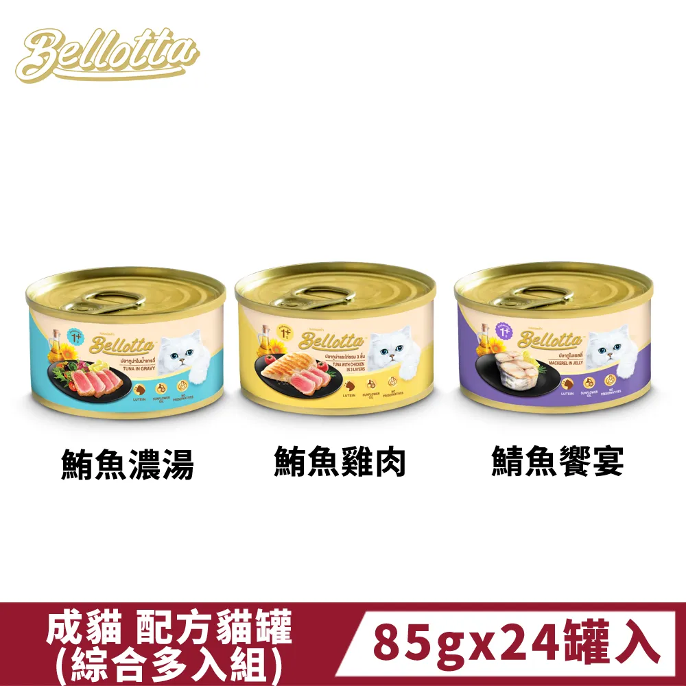 《貝蘿塔》腸道配方貓鮮包-鮪魚鮭魚口味 (85g*24包) 歷史價格詳細信息