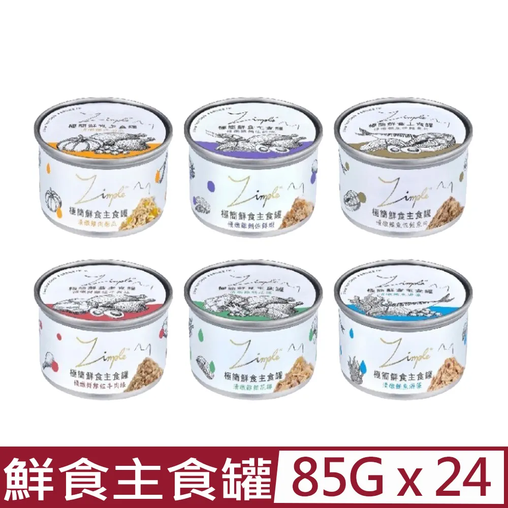 Zimple 極簡鮮食主食罐85g【24罐組】 貓主食罐 完整肉類營養 貓罐頭『WANG』 歷史價格詳細信息