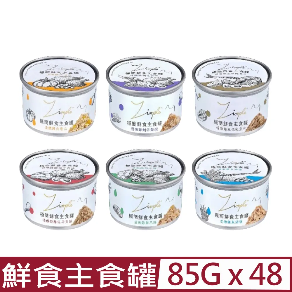 Zimple 極簡鮮食主食罐85g【24罐組】 貓主食罐 完整肉類營養 貓罐頭『WANG』 歷史價格詳細信息