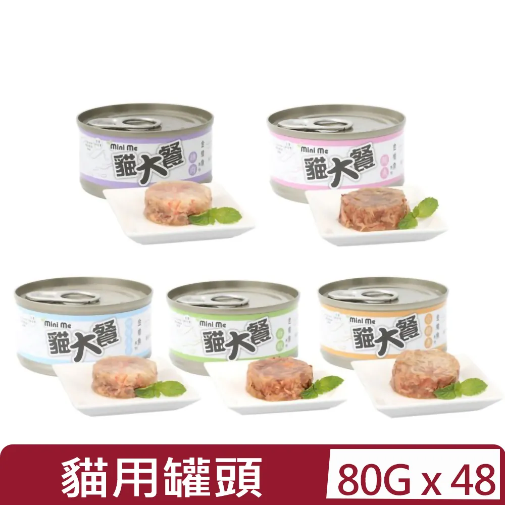 貓大餐 Mini me 無穀貓罐/濕糧 優選貓罐 全齡適用 80g 金槍魚+雞肉/小銀魚/蟹肉/白蝦/鯷魚 歷史價格詳細信息