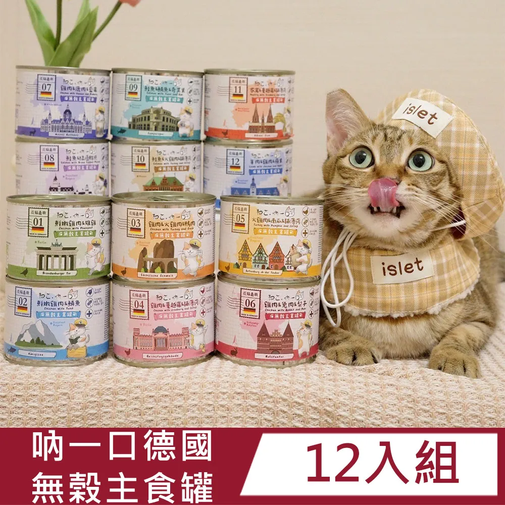【12入組】德國CATZ凱茲-德式燉肉無穀主食系列 180g Catz finefood貓專用主食罐 歷史價格詳細信息