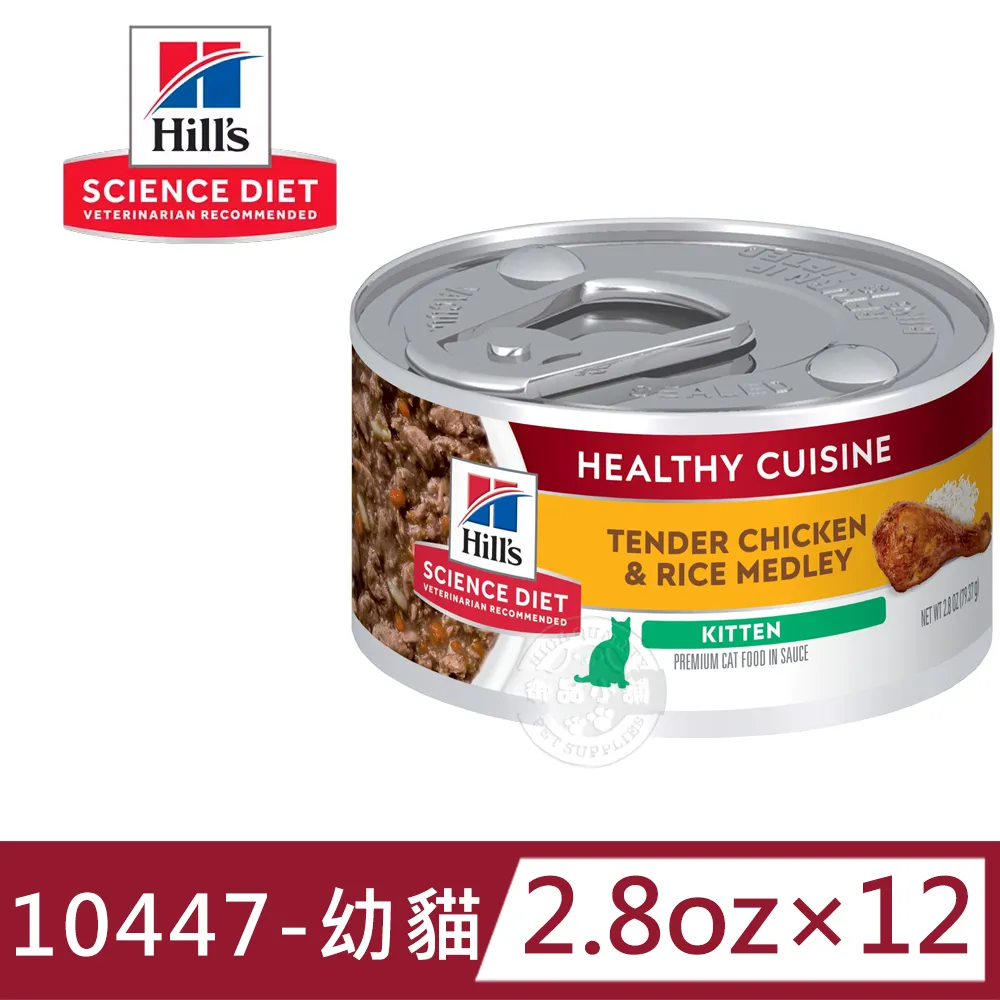 Hill's 希爾思 貓罐頭 成貓 幼貓 完美體重 泌尿道 毛球控制 香烤雞肉 燴米飯罐頭 主食貓罐『WANG』 歷史價格詳細信息