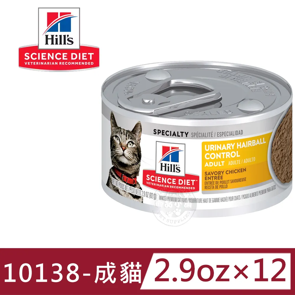 Hill's 希爾思 貓罐頭 成貓 幼貓 完美體重 泌尿道 毛球控制 香烤雞肉 燴米飯罐頭 主食貓罐『WANG』 歷史價格詳細信息