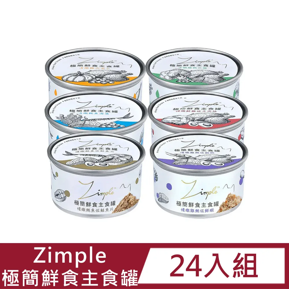 【24入組】極簡鮮食主食罐(6種口味任選)85g 價格比較,價格查詢,歷史價格詳細信息