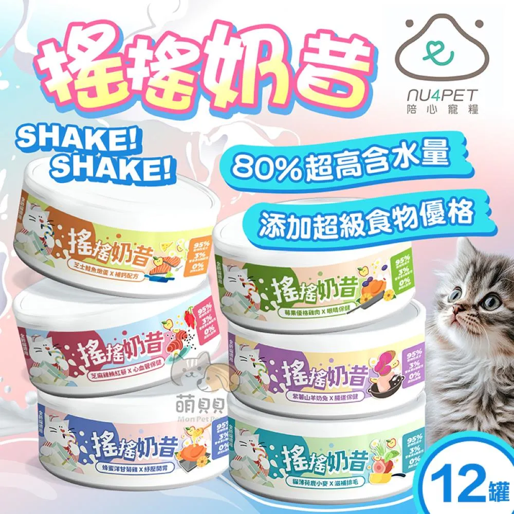 陪心寵糧 搖搖奶昔貓用主食罐 單罐 多種口味 貓用 貓主食 主食罐 罐頭 濕食 鮮食 寵物罐頭 貓罐頭 貓食品 歷史價格詳細信息