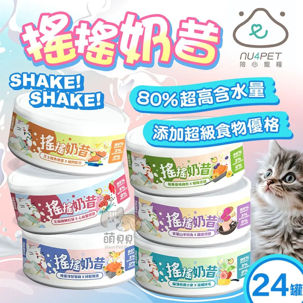 陪心寵糧 搖搖奶昔貓用主食罐 單罐 多種口味 貓用 貓主食 主食罐 罐頭 濕食 鮮食 寵物罐頭 貓罐頭 貓食品 歷史價格詳細信息