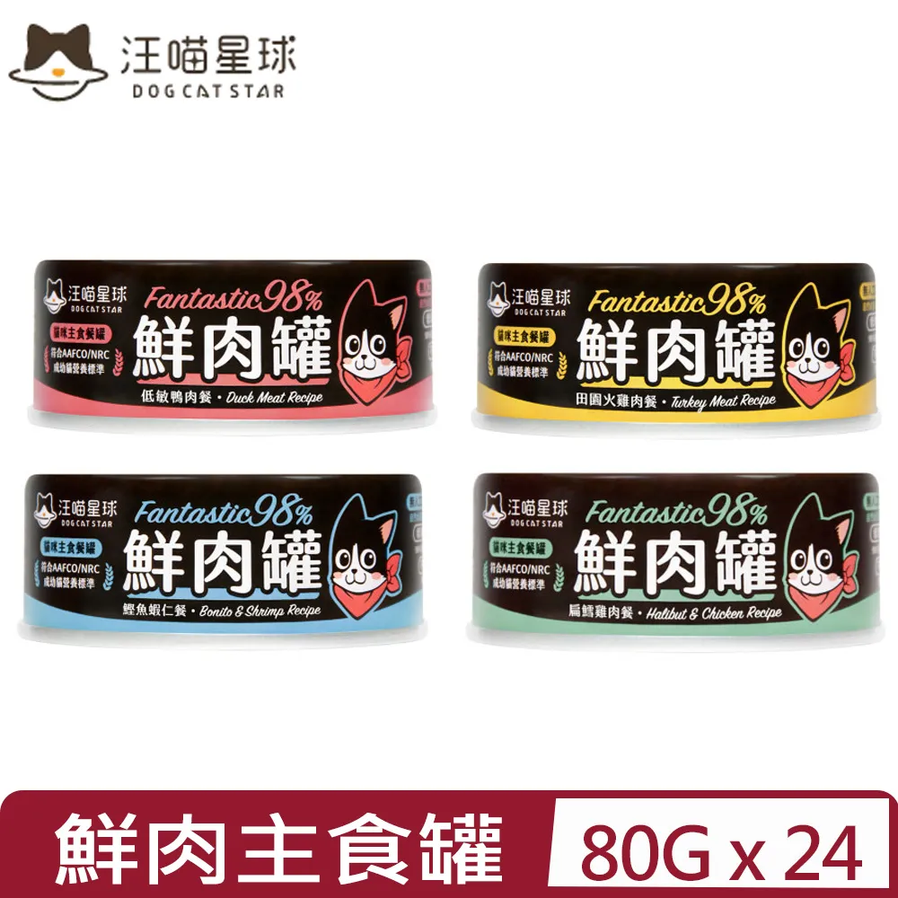 汪喵星球 98%無膠鮮肉主食貓罐 80g 田園火雞 雞肉鰹魚 雞肉扁鱈 低敏鴨肉 山野鵪鶉 放牧鹿肉 貓 歷史價格詳細信息