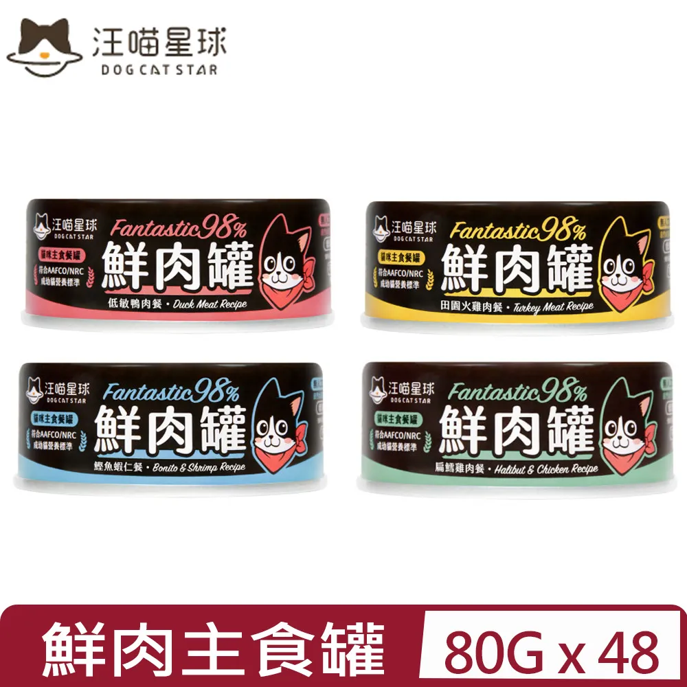 汪喵星球 98%無膠鮮肉主食貓罐 80g 田園火雞 雞肉鰹魚 雞肉扁鱈 低敏鴨肉 山野鵪鶉 放牧鹿肉 貓 歷史價格詳細信息