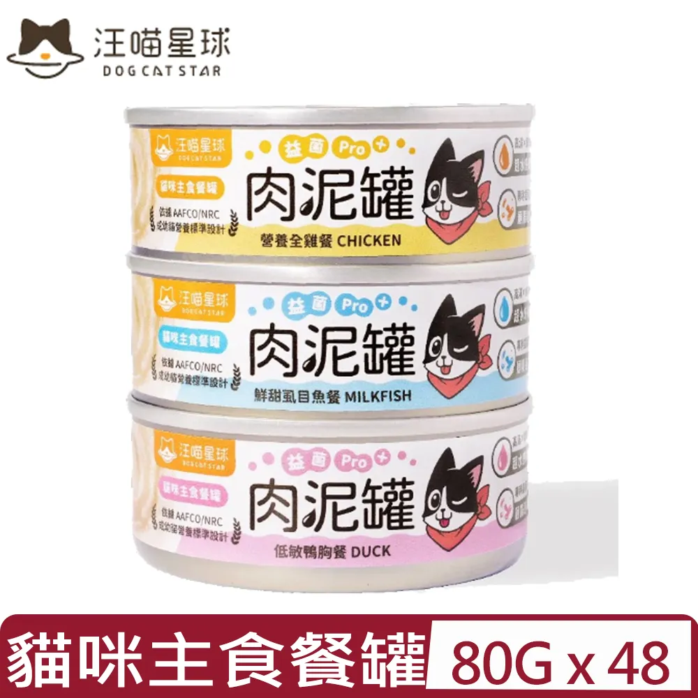 【48入組】DOG CATSTAR汪喵星球-無膠慢燉純湯罐 80g 歷史價格詳細信息