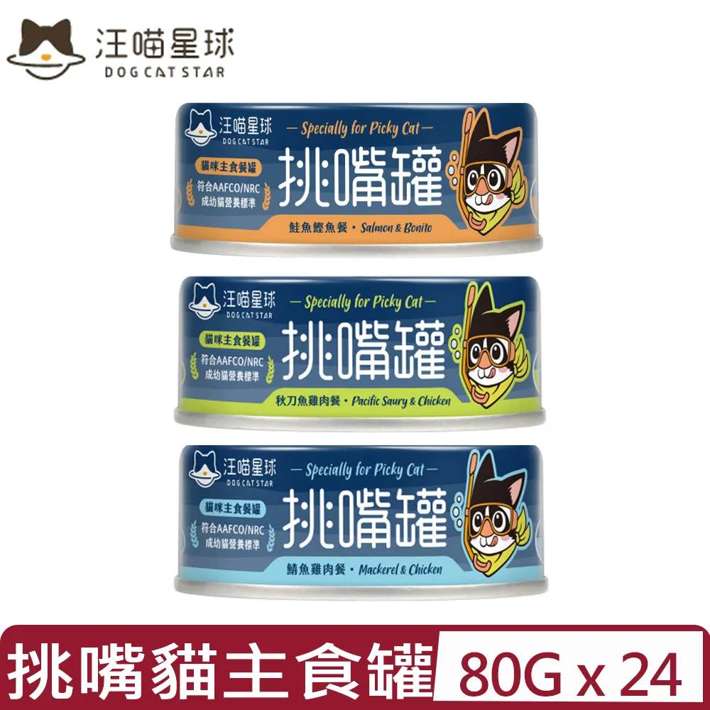 【24入組】DOG CATSTAR汪喵星球-幼母貓營養主食罐(98%含肉量)-鮮嫩雞肉餐 80g (FM140) 歷史價格詳細信息