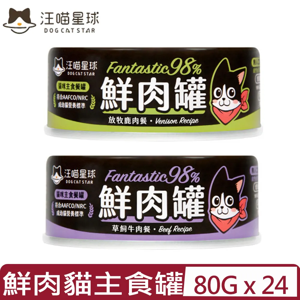 汪喵星球 98%無膠鮮肉主食貓罐 80g 田園火雞 雞肉鰹魚 雞肉扁鱈 低敏鴨肉 山野鵪鶉 放牧鹿肉 貓 歷史價格詳細信息